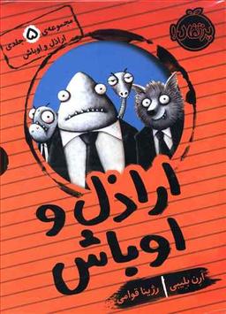 عکس اراذل و اوباش (مجموعه ۵ جلدی)
