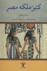 عکس کنیز ملکه مصر