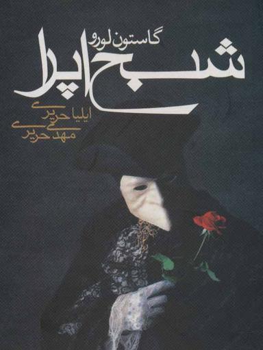 عکس شبح اپرا