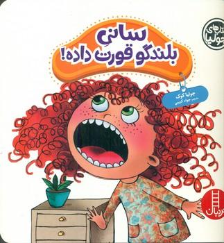عکس سانی بلندگو قورت داده!