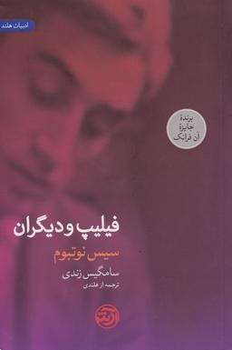 عکس فیلیپ و دیگران