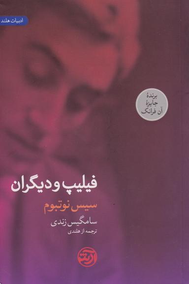 عکس فیلیپ و دیگران