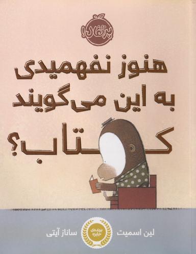 عکس هنوز نفهمیدی به این می‌گویند کتاب؟