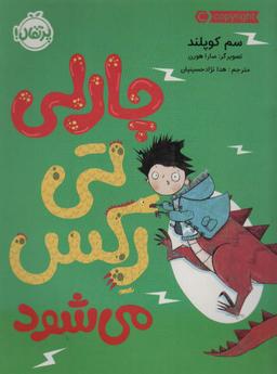 عکس چارلی تی‌رکس می‌شود