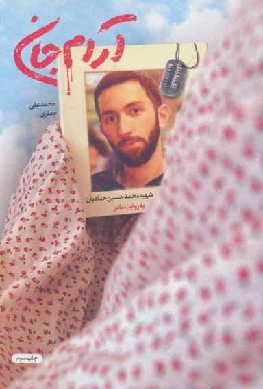 عکس آرام جان