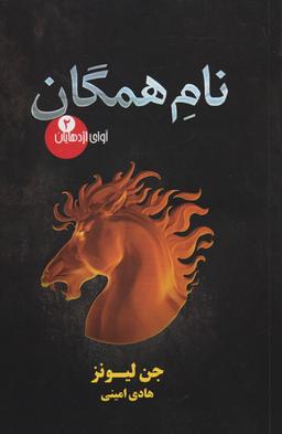 عکس نام همگان