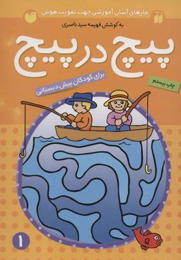 عکس پیچ در پیچ