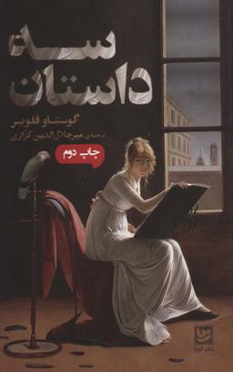 عکس سه داستان