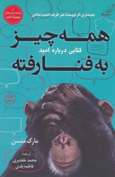 عکس همه چیز به فنا رفته: کتابی درباره امید