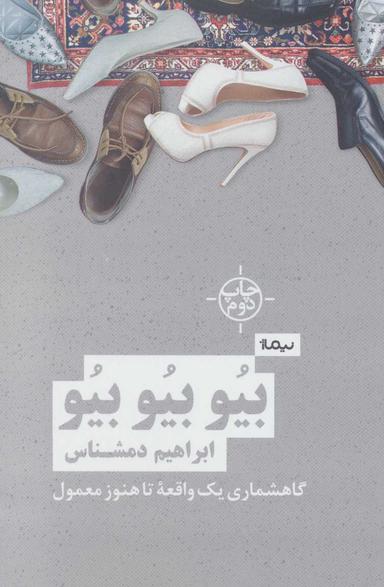 عکس بیو بیو بیو گاهشماری یک واقعهٔ تا هنوز معمول