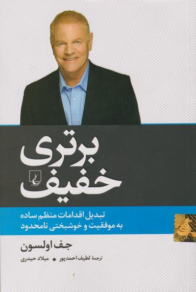 عکس برتری خفیف