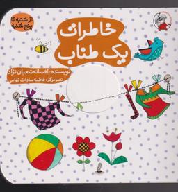 عکس خاطرات یک طناب