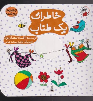 عکس خاطرات یک طناب