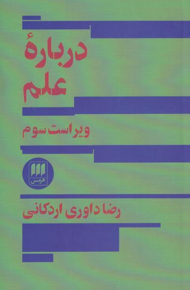 عکس دربارهٔ علم