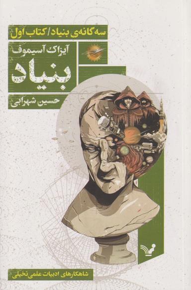 عکس بنیاد