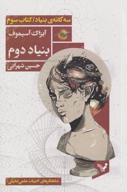 عکس بنیاد دوم