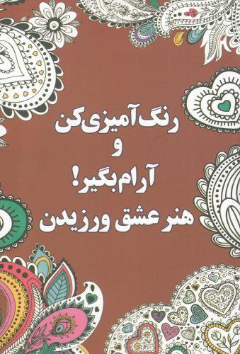عکس هنر عشق ورزیدن