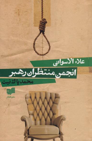 عکس انجمن منتظران رهبر
