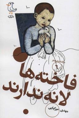 عکس فاخته‌ها لانه ندارند