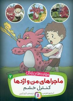 عکس کنترل خشم