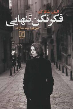 عکس فکر نکن تنهایی
