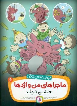 عکس جشن تولد