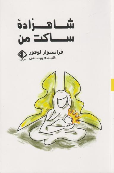 عکس شاهزاده ساکت من