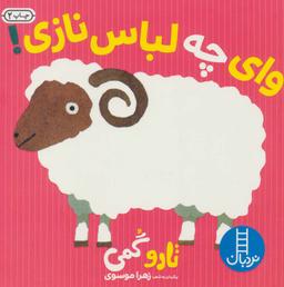 عکس وای چه لباس نازی!