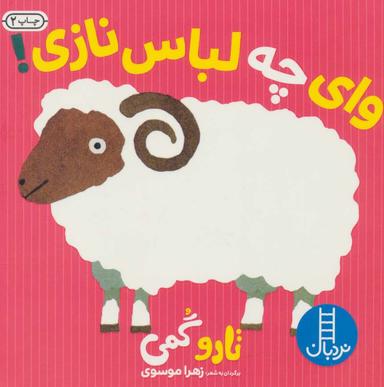 عکس وای چه لباس نازی!