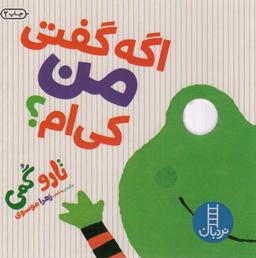 عکس اگه گفتی من کی‌ام؟