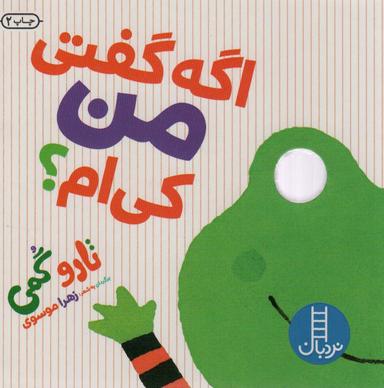 عکس اگه گفتی من کی‌ام؟