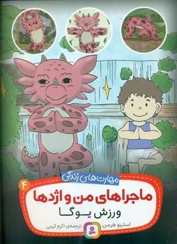 عکس ورزش یوگا