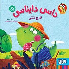 عکس داسی دایناسی ۵ (قارچ سمی) هوپا