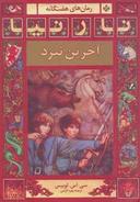 عکس آخرین نبرد