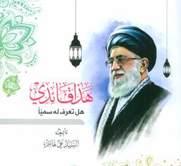 عکس هذا قائدی: هل تعرف له سمیا
