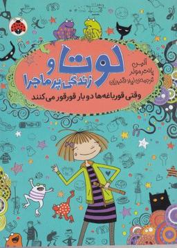 عکس وقتی قورباغه‌ها دو بار قور قور می‌کنند