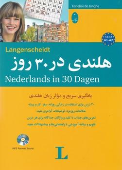عکس هلندی در ۳۰ روز