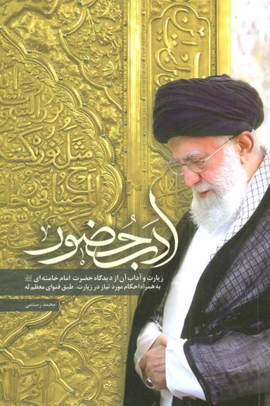 عکس ادب حضور