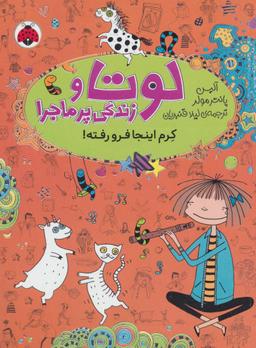 عکس کرم اینجا فرو رفته!