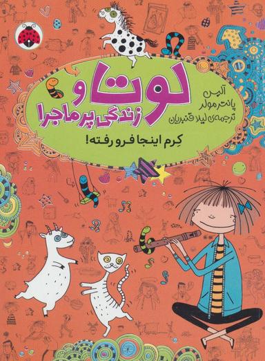 عکس کرم اینجا فرو رفته!