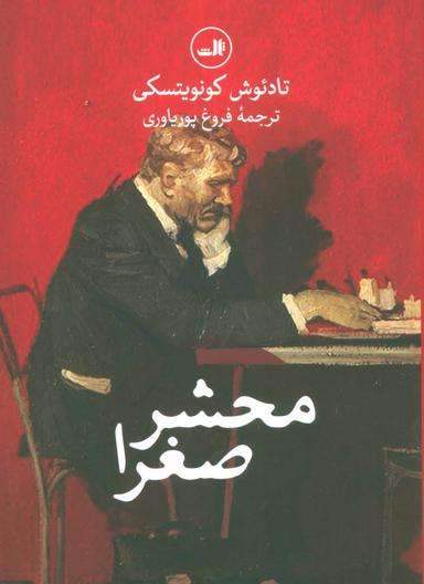 عکس محشر صغرا