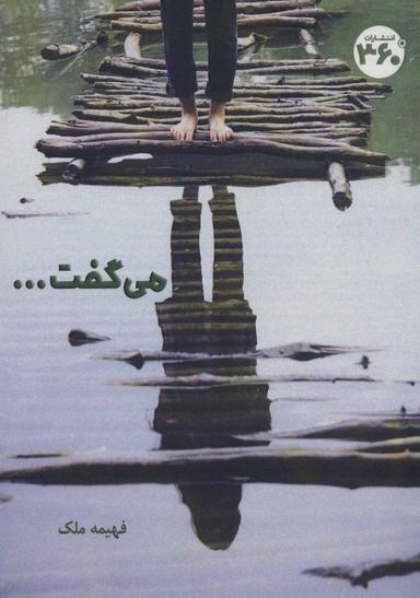 عکس می‌گفت…