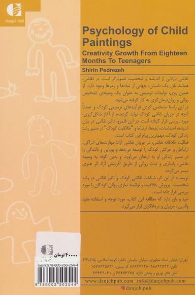 عکس روان‌شناسی نقاشی کودک: پرورش خلاقیت (از هجده‌ماهگی تا نوجوانی)