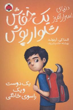 عکس یک دوست و یک راسوی خانگی