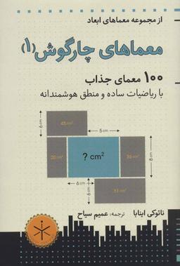 عکس معماهای چارگوش