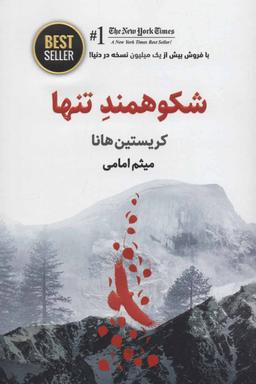 عکس شکوهمند تنها
