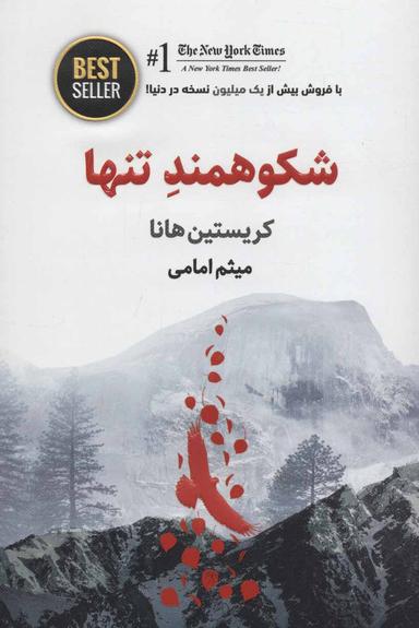 عکس شکوهمند تنها