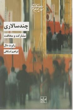 عکس چندسالاری