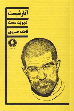 عکس آنارشیست