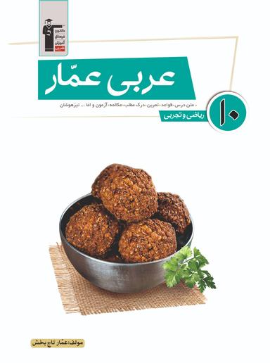 عکس عربی عمار دهم قلم چی